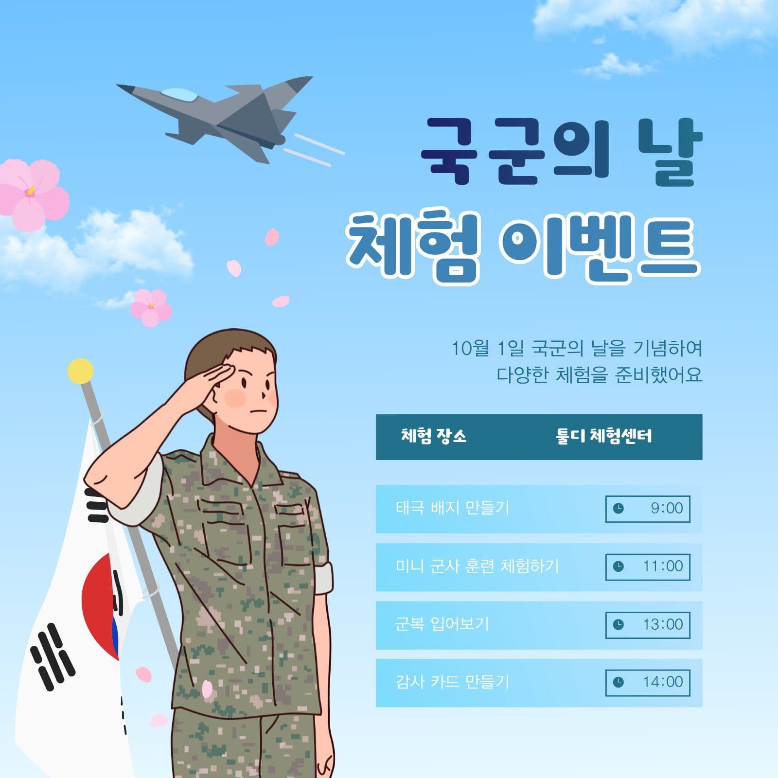 국군의 날 체험 이벤트 안내 군인 소셜미디어 게시물 소셜 미디어 템플릿