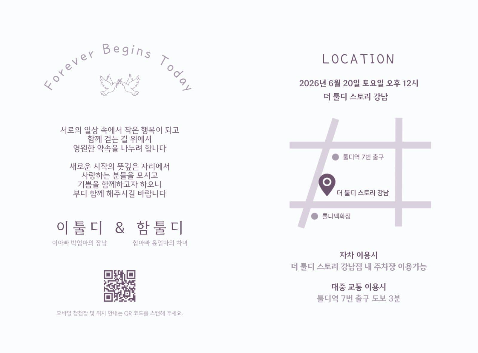 연보라 우아한 웨딩 2단 청첩장