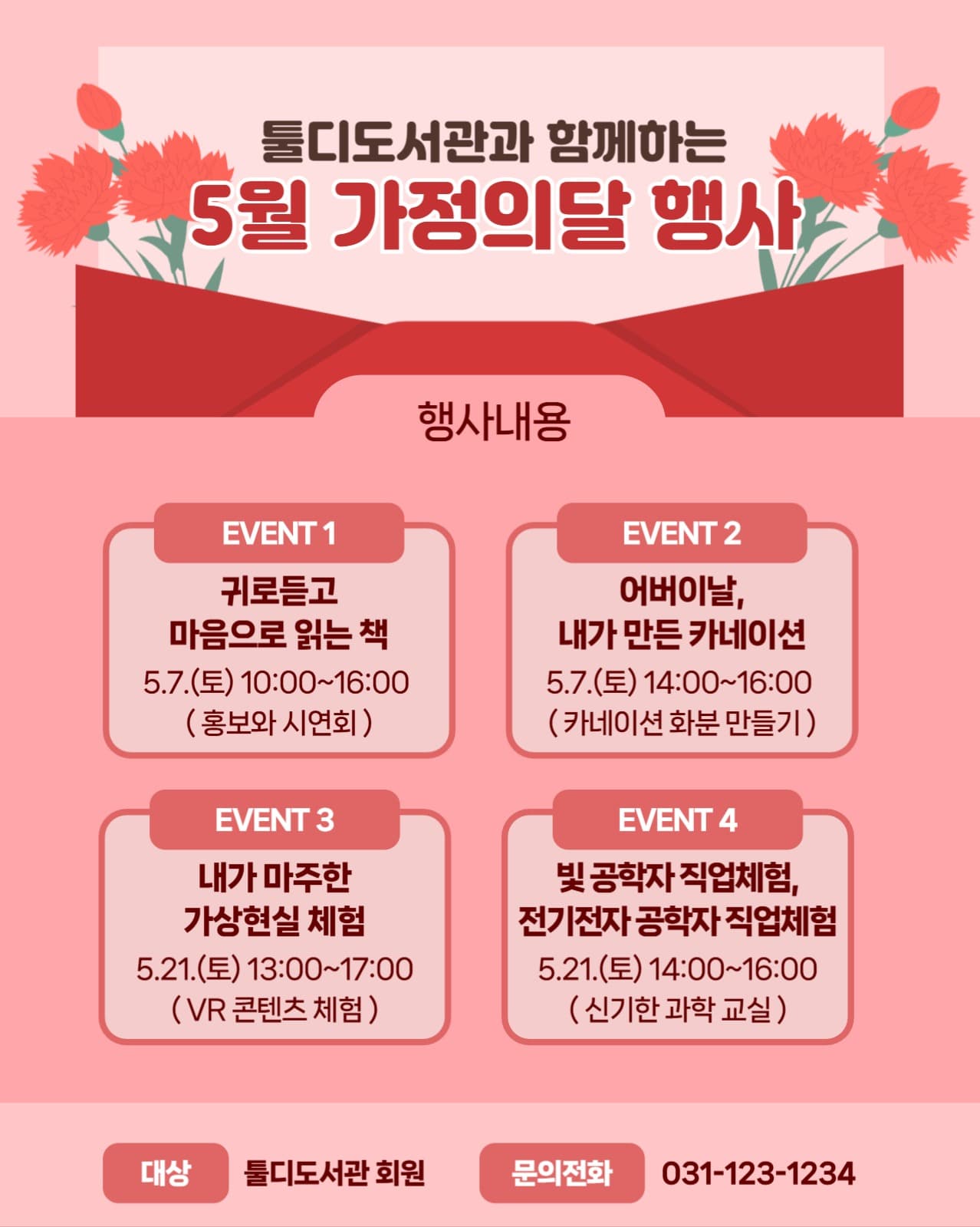 5월 가정의달 행사