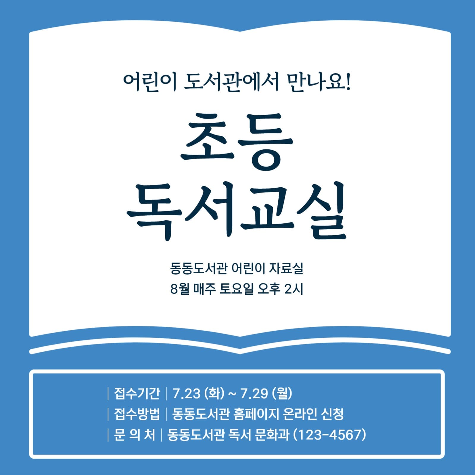 초등독서교실