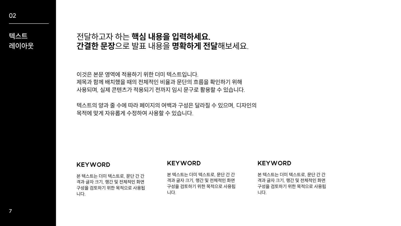 블랙 화이트 심플 깔끔한 발표 피피티 미니멀 프레젠테이션 템플릿