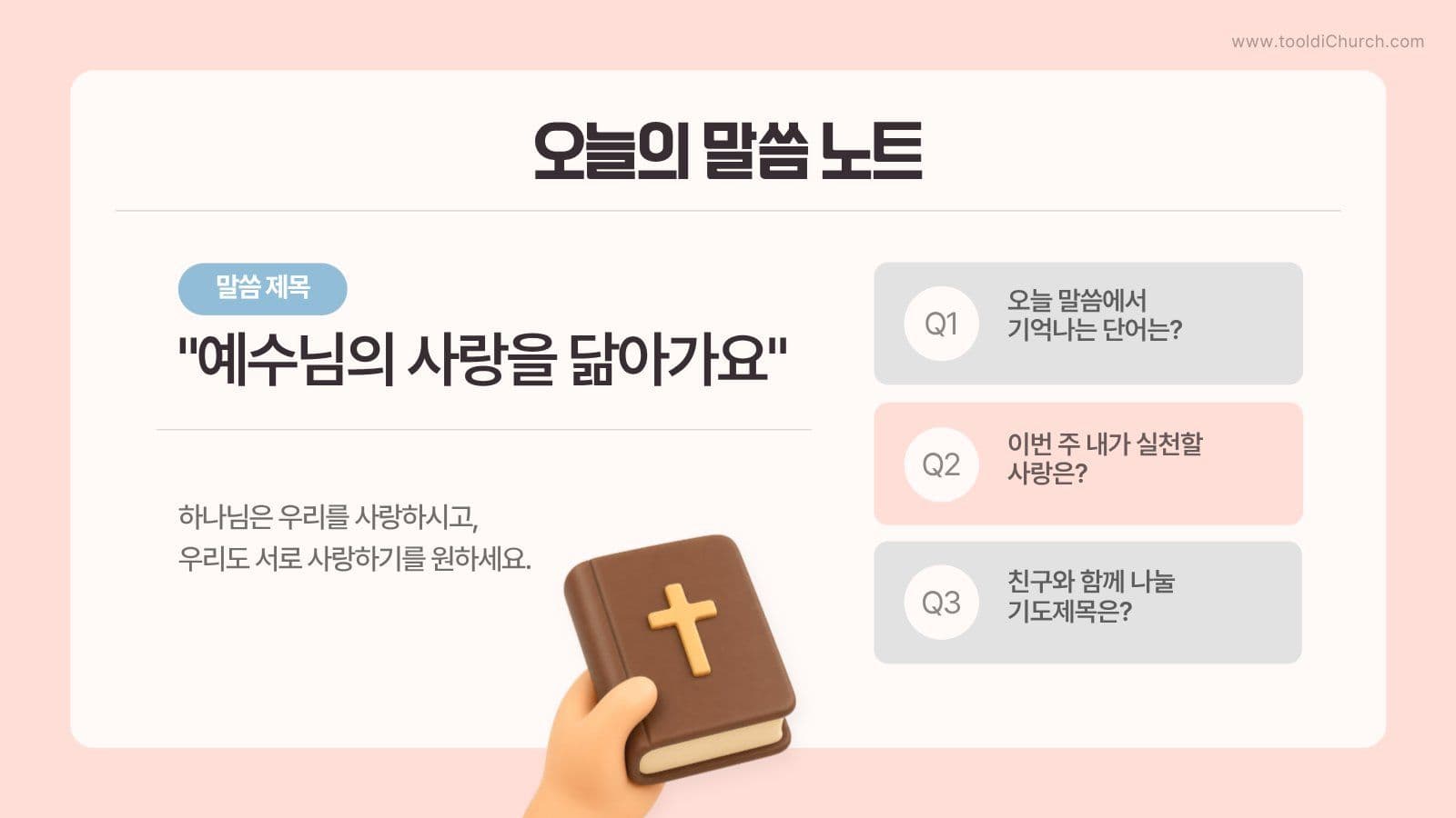 귀여운 교회 초등부 주일예배 PPT