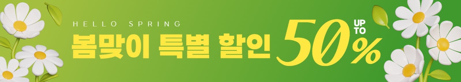 봄맞이 할인 배너 가로형