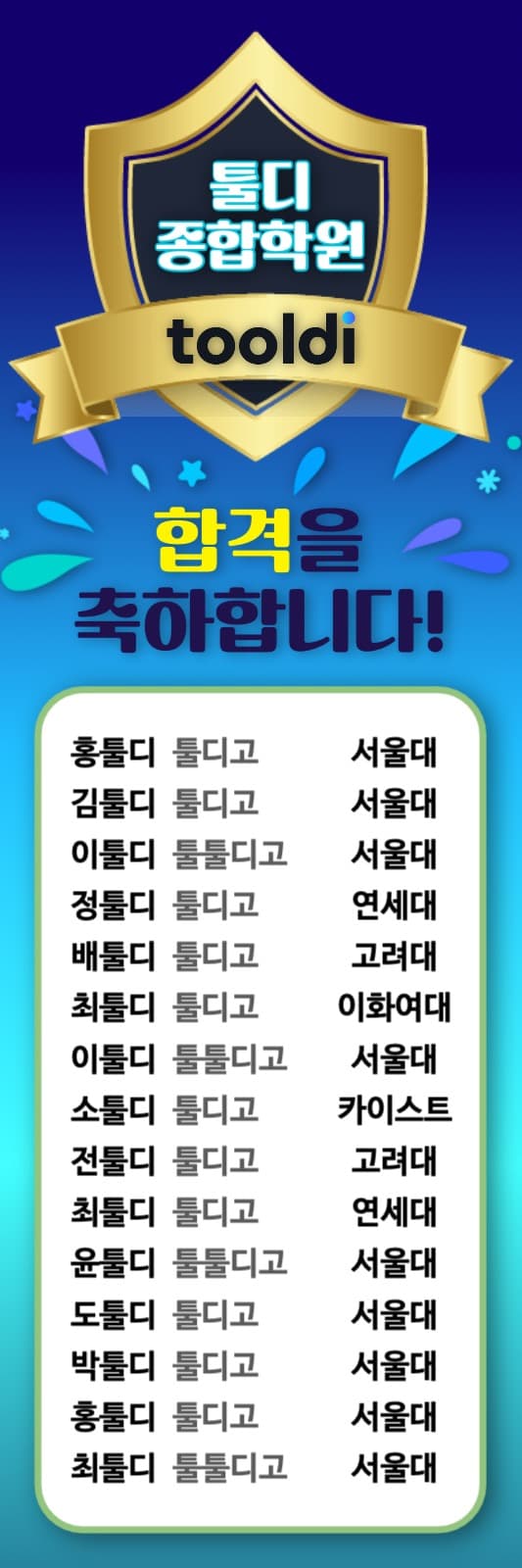 합격 축하 현수막