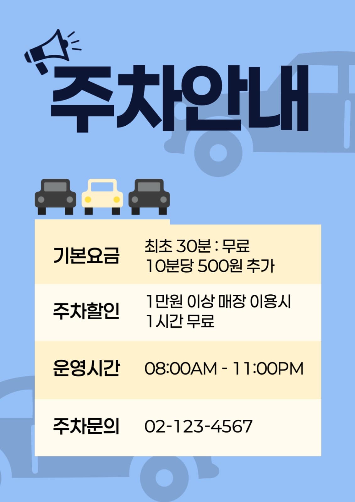 주차안내문