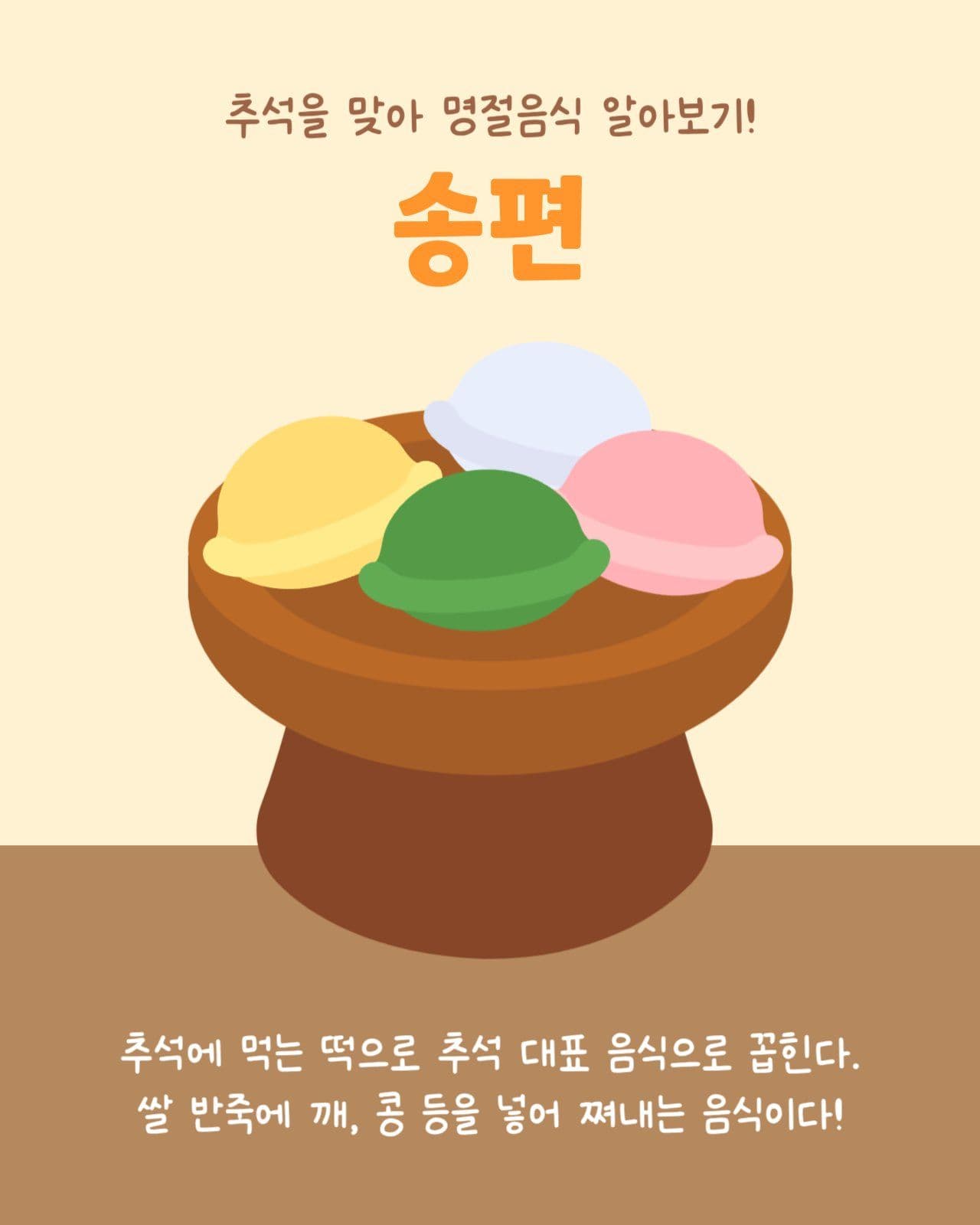 추석맞이 명절음식 카드뉴스