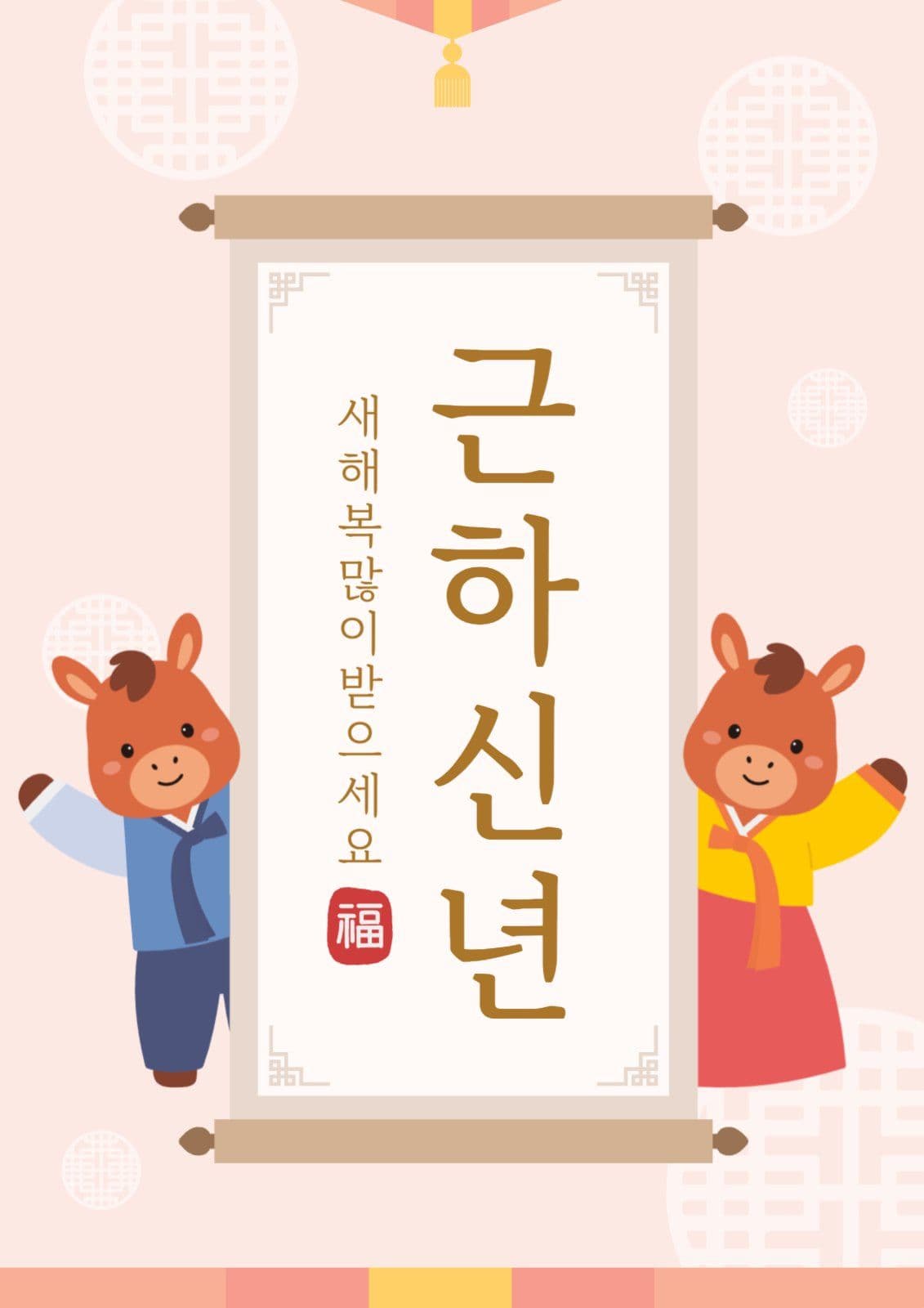 근하신년 새해 인사