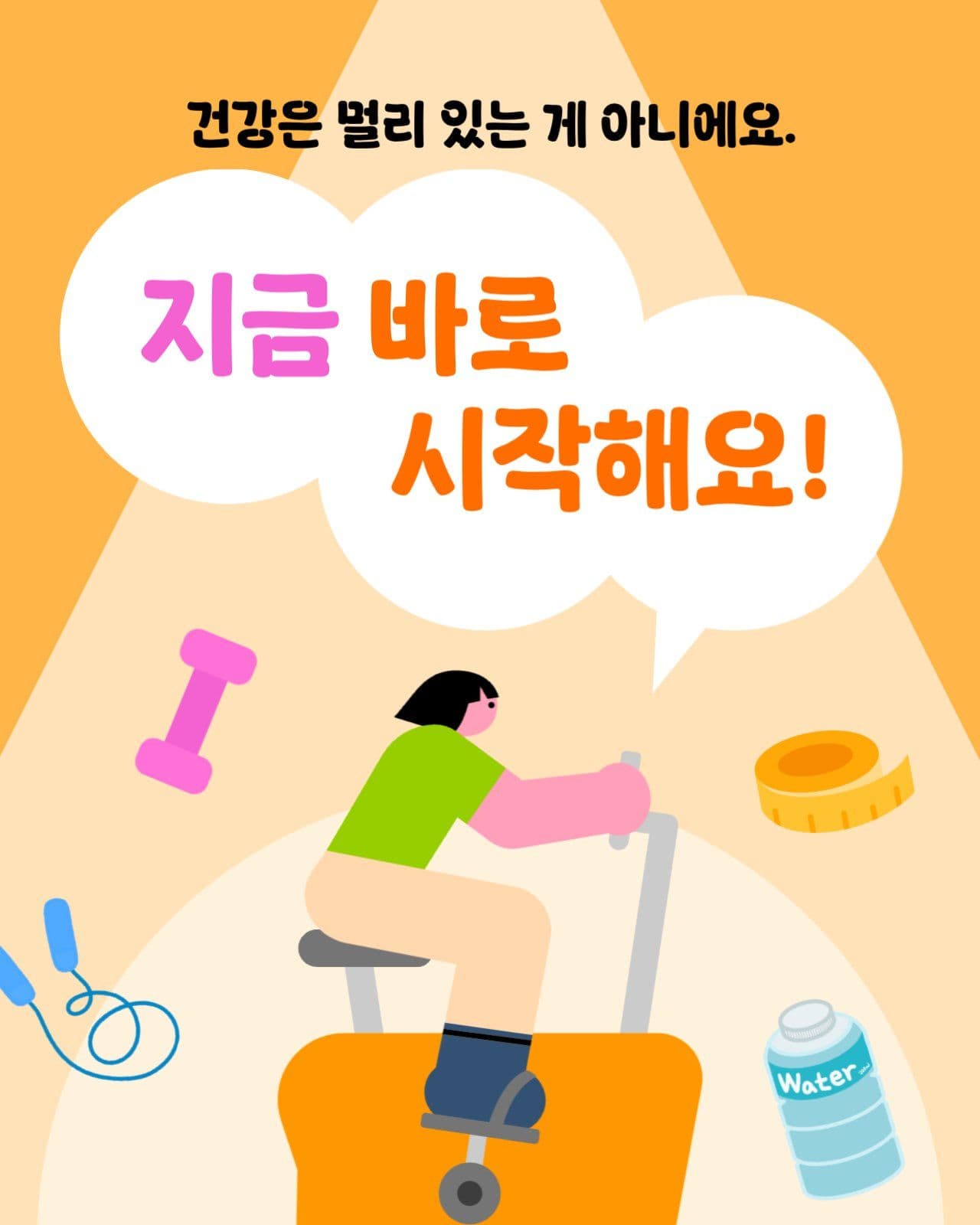 건강루틴 카드뉴스