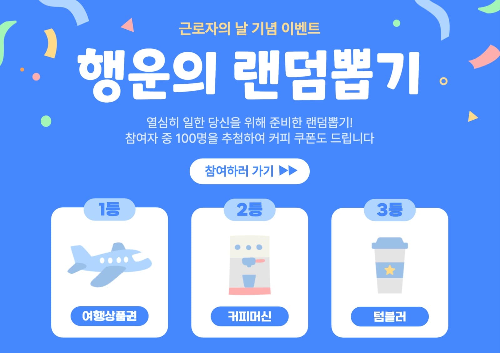 행운의 랜덤뽑기