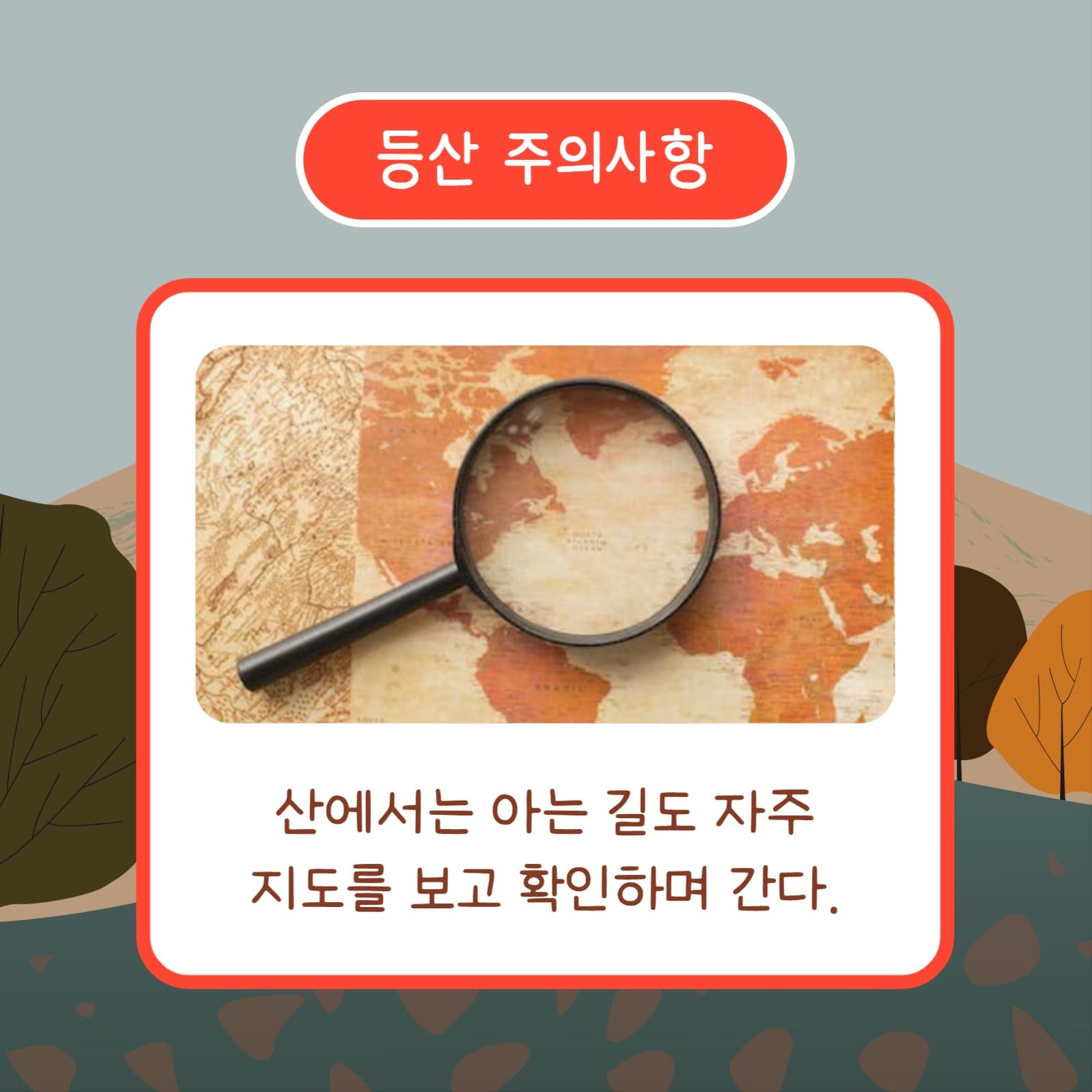 가을산행 안전수칙 (카드뉴스)