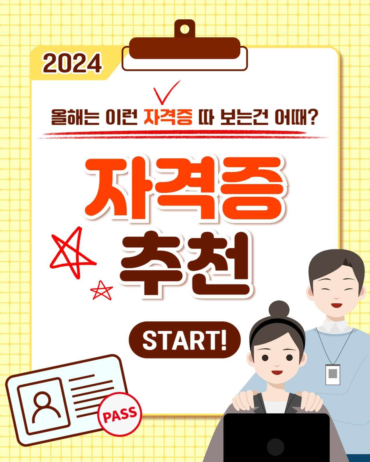 자격증 추천 인스타(세로)