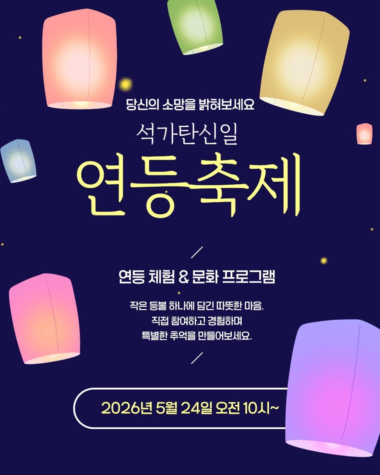 석가탄신일 연등축제