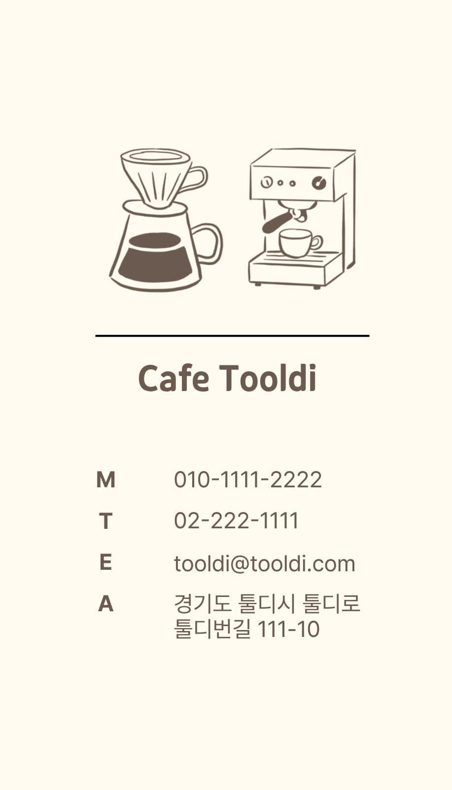 툴디 카페 명함 디자인