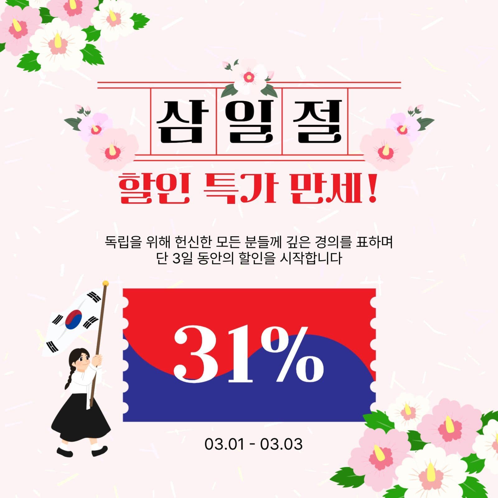 할인특가만세