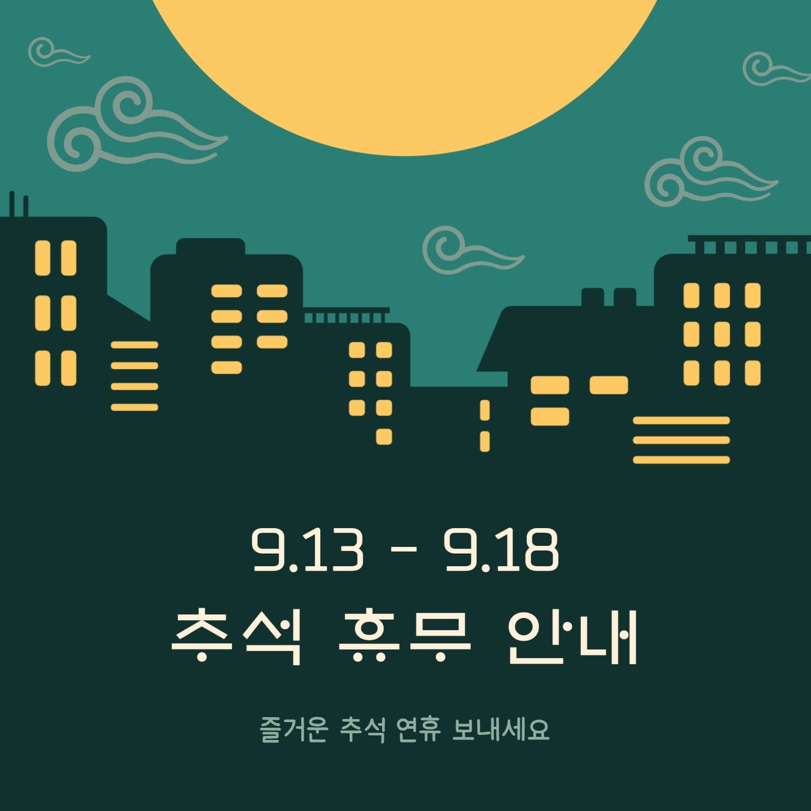 추석 휴무안내 일러스트 배너