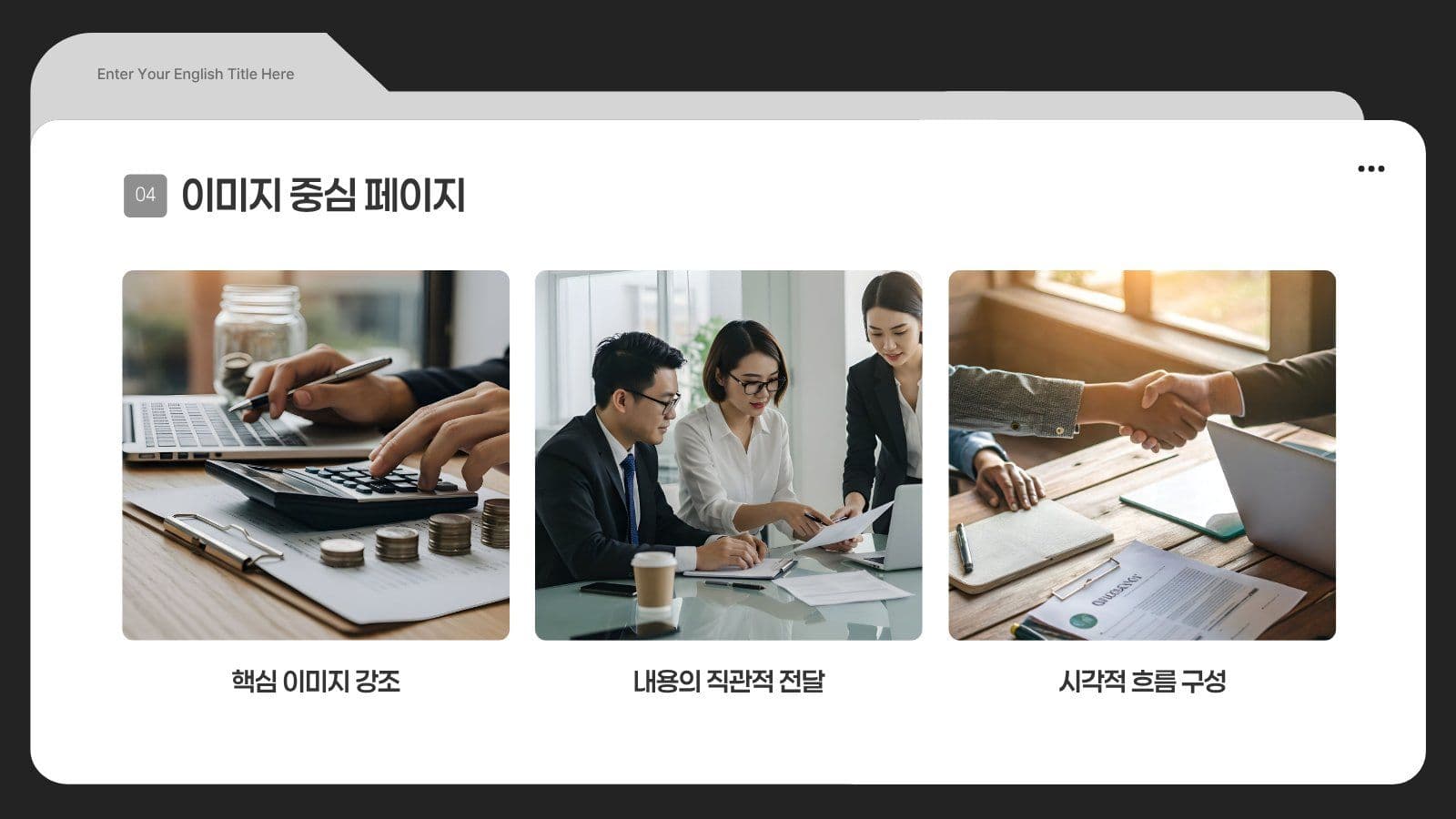모노톤 폴더 컨셉 비즈니스 PPT