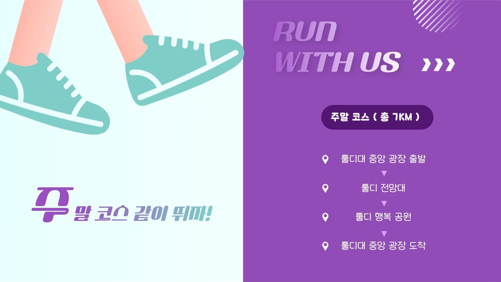 대학교 러닝 동아리 소개 PPT