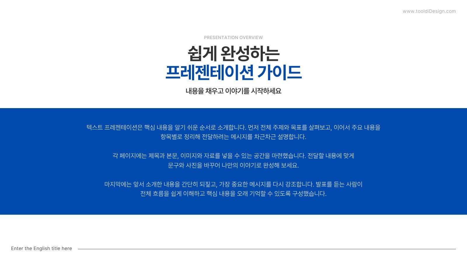 블루톤의 깔끔한 프레젠테이션 템플릿 비즈니스