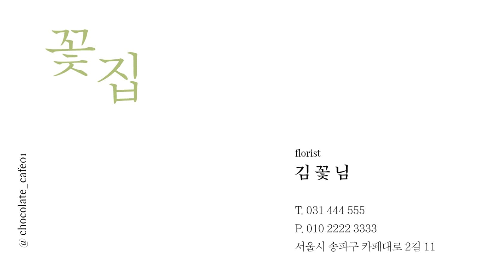 꽃집 명함