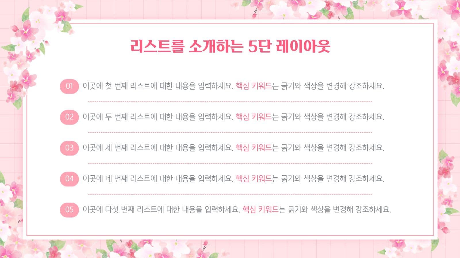 화사한 꽃 봄 자연 일러스트 템플릿