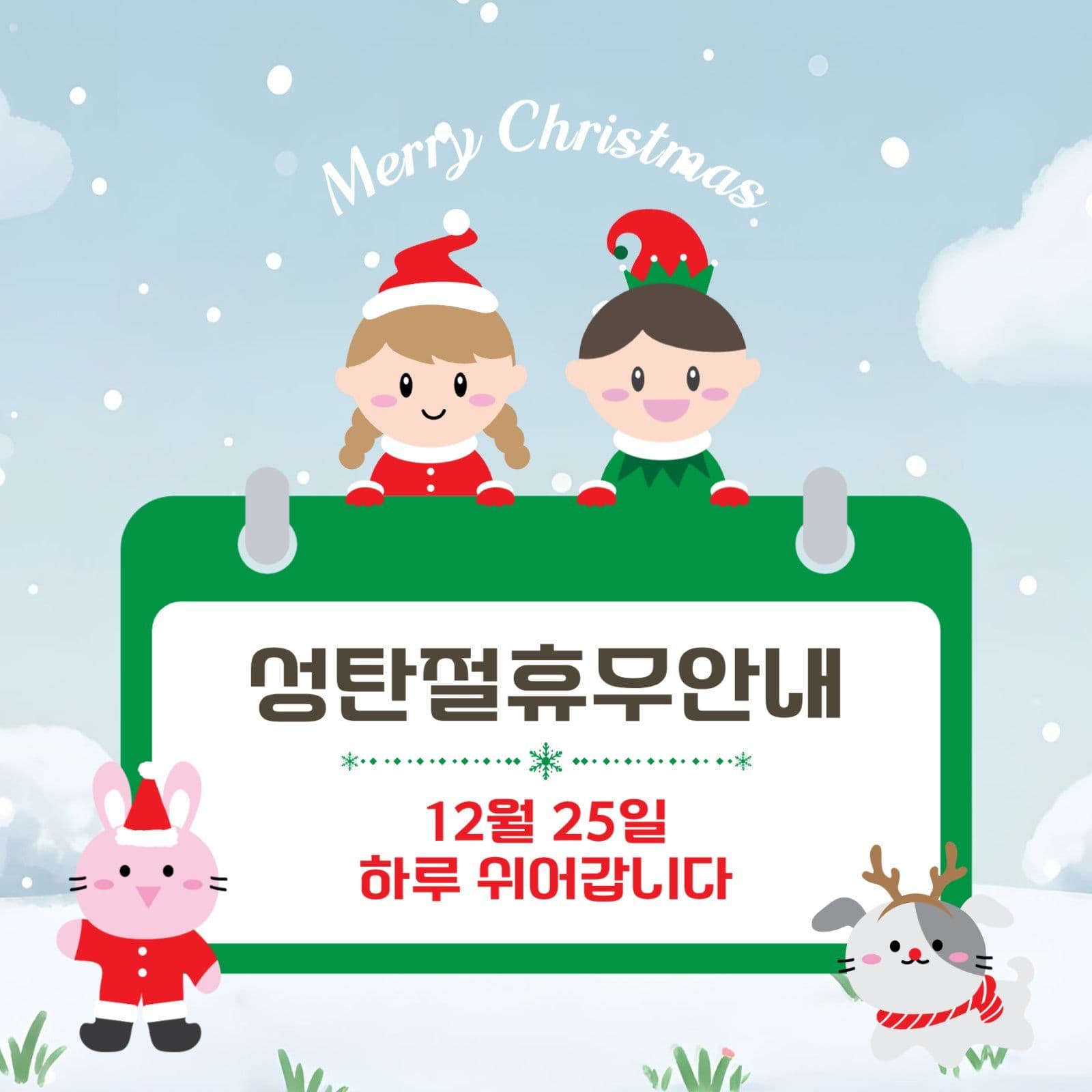 성탄절휴무안내