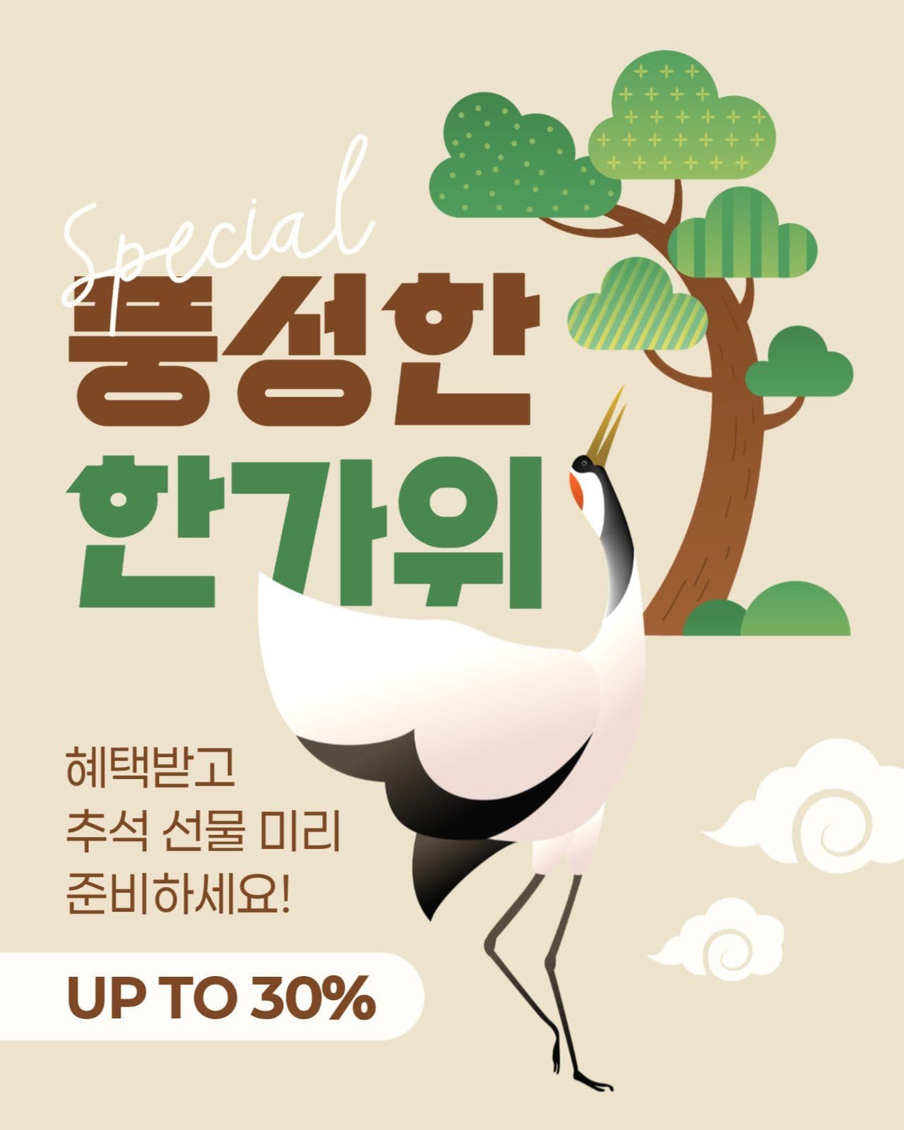 한가위 세일 게시물
