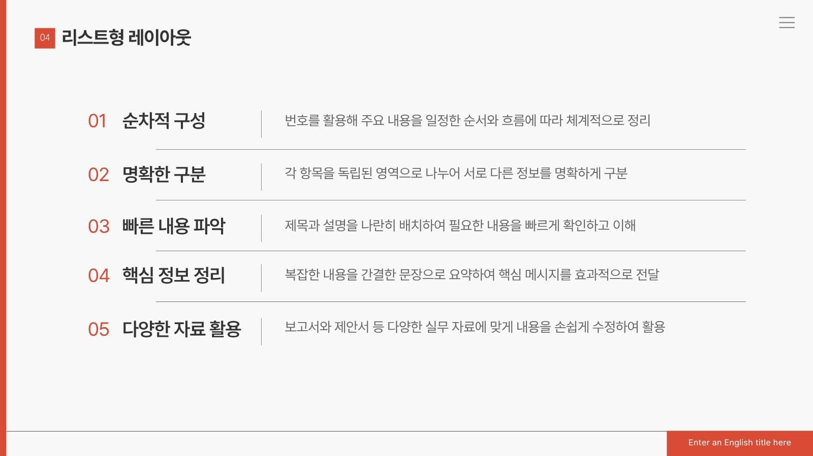 무료라서 더 좋은 레드톤 PPT