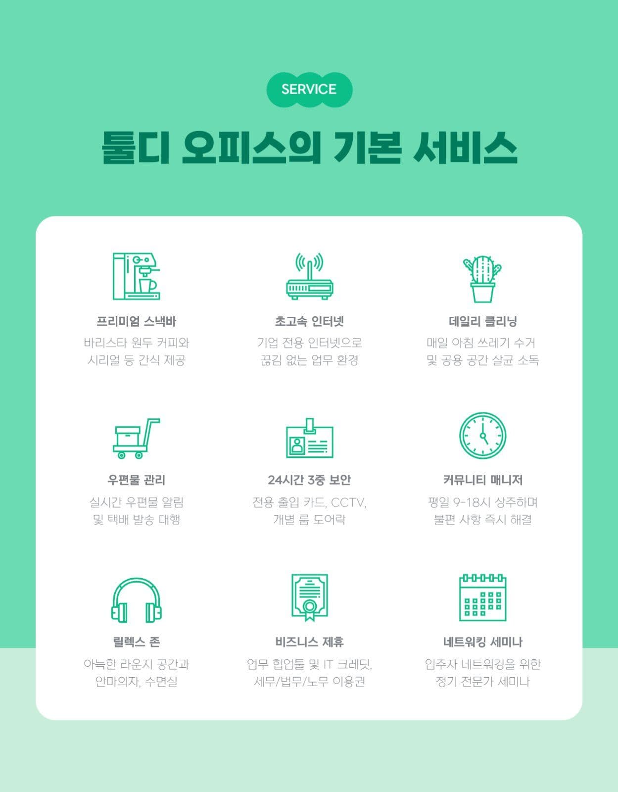 기업 사무실 공유 오피스 상세페이지