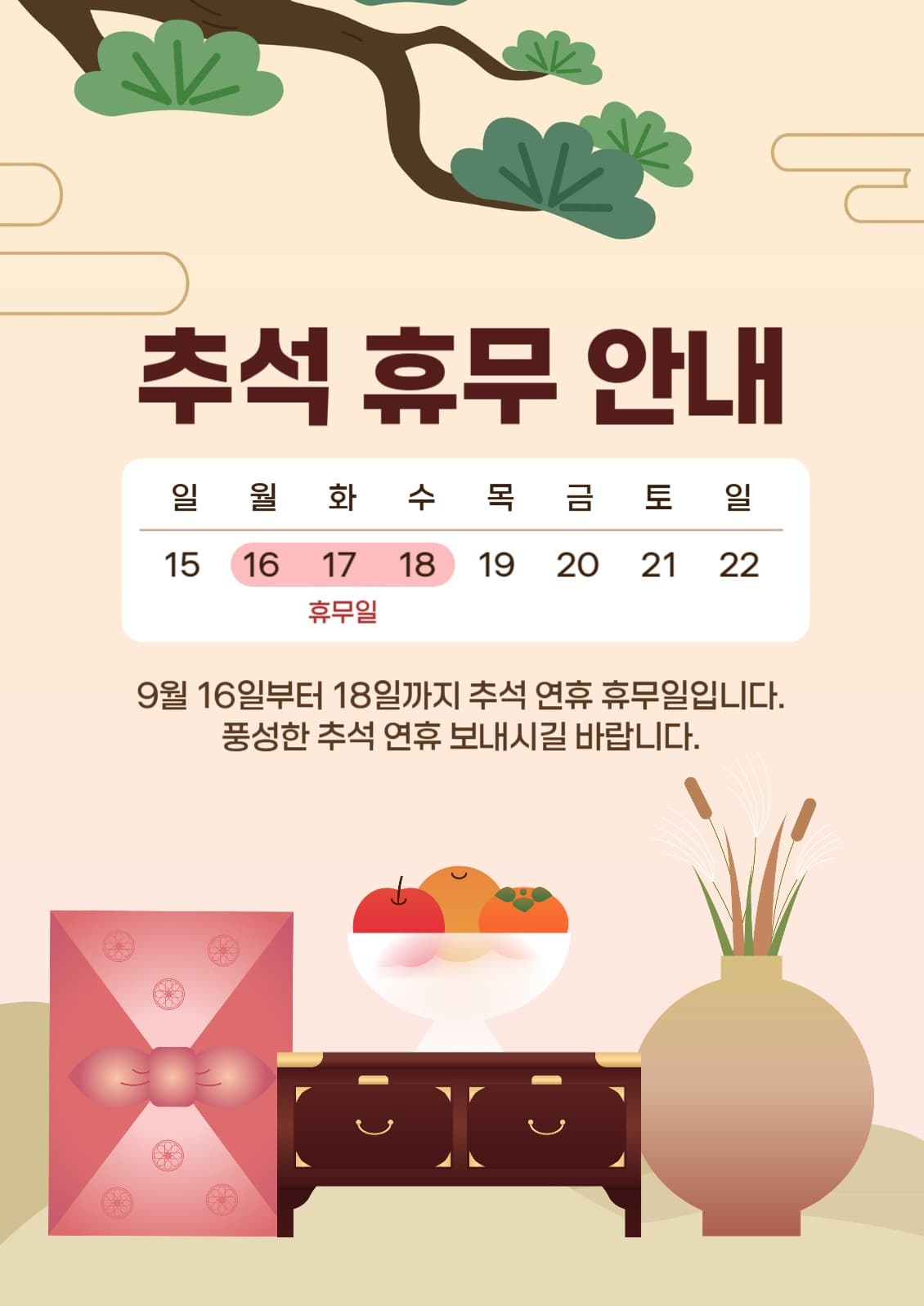 추석 휴무 안내