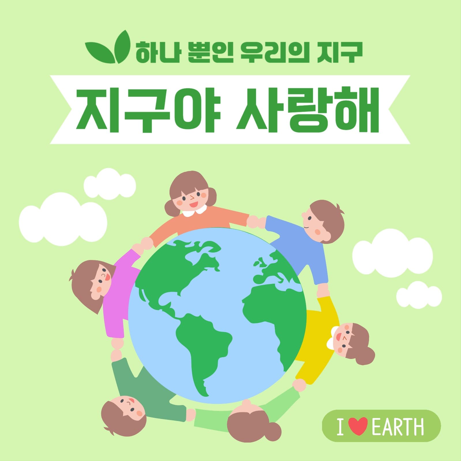 지구의 날
