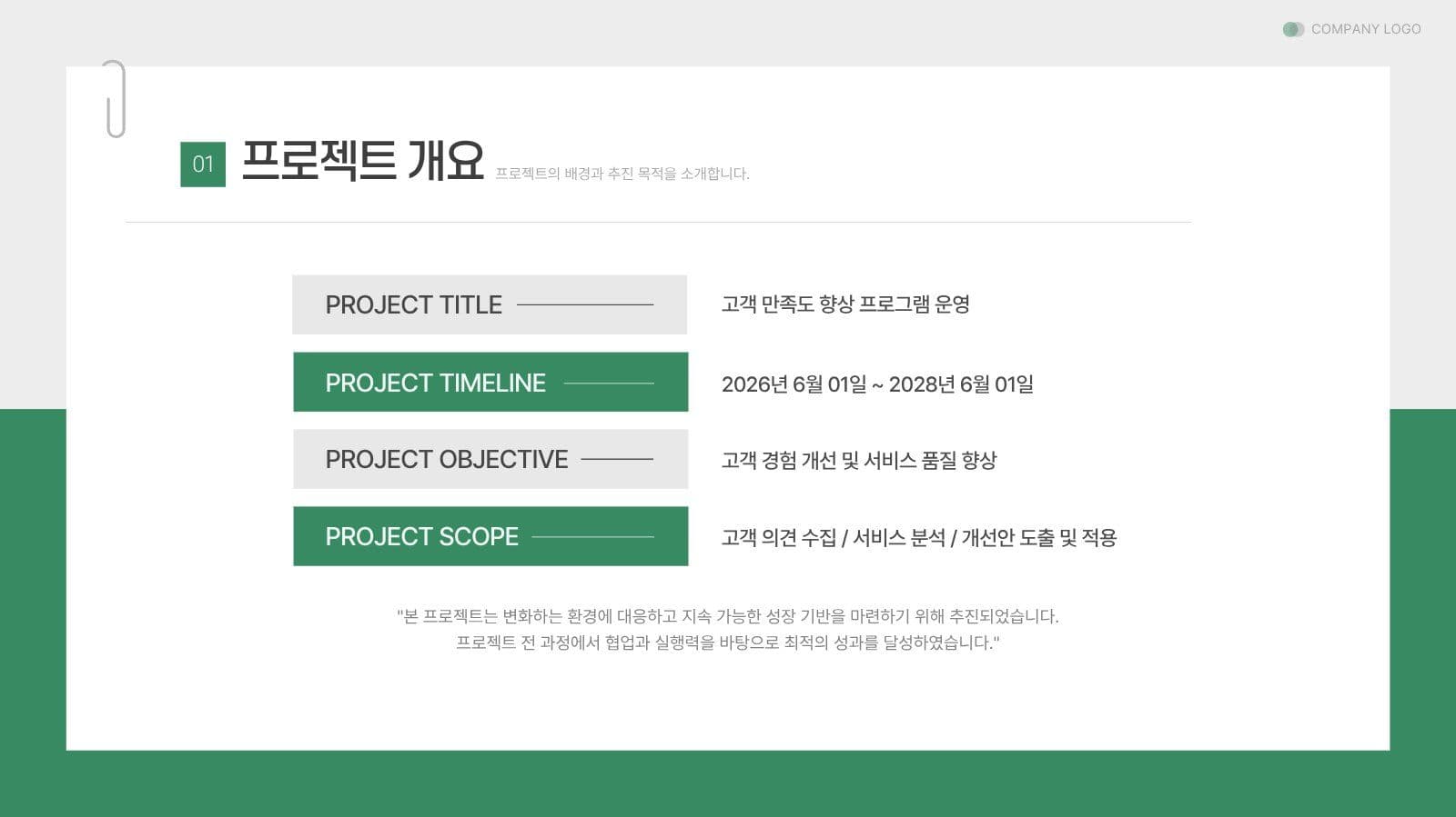 회사 전문적인 보고서 제안서 PPT 