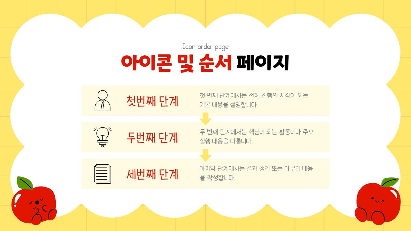 귀엽고 심플한 프레젠테이션