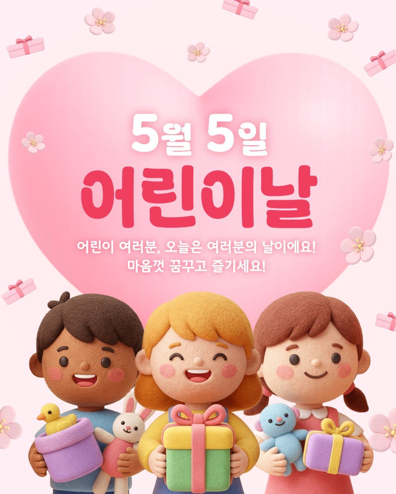 핑크하트 어린이날 축하