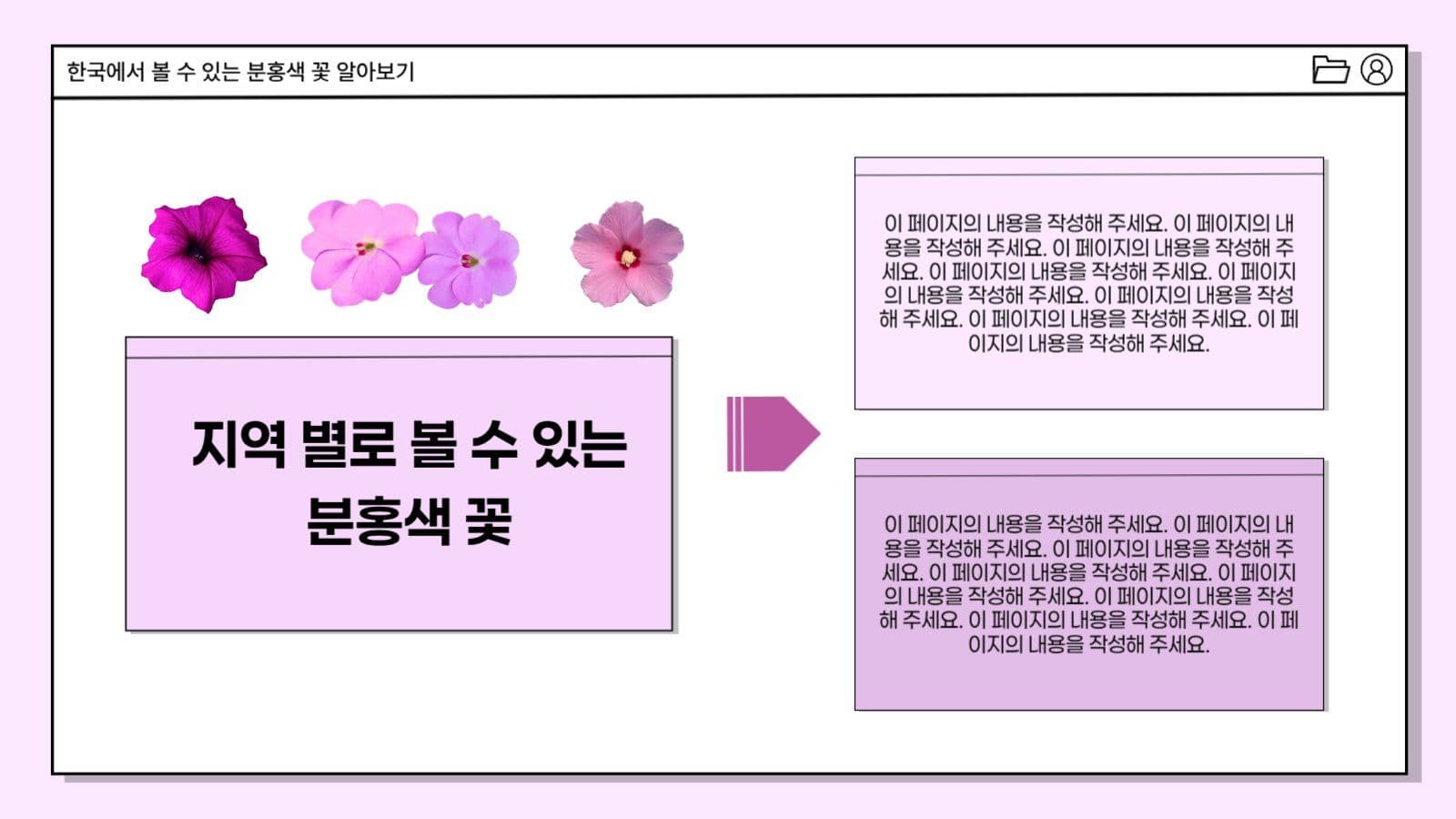 밝은 분위기의 베이직한 프레젠테이션