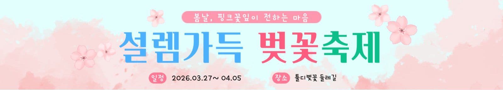벚꽃축제
