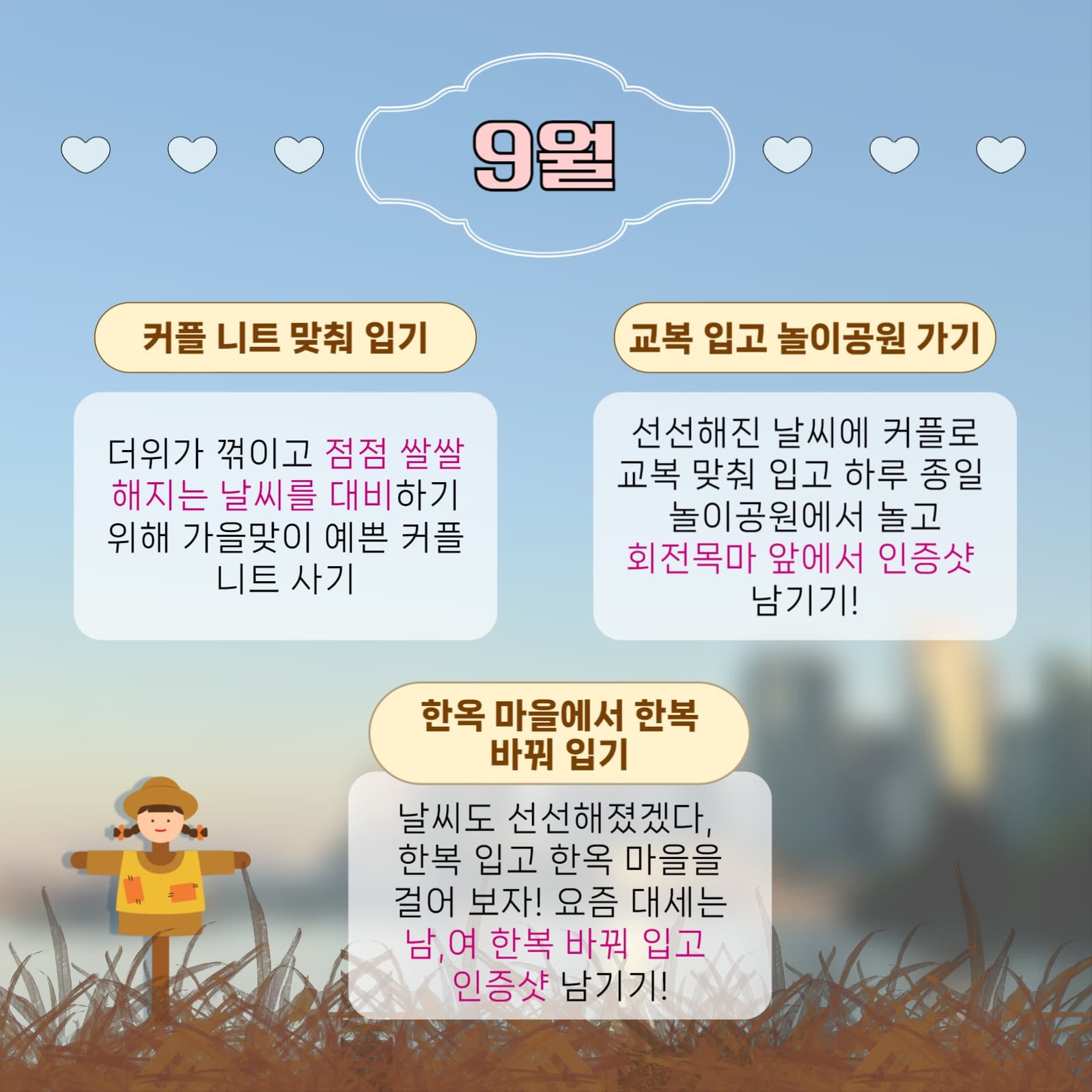 월별 데이트 모음