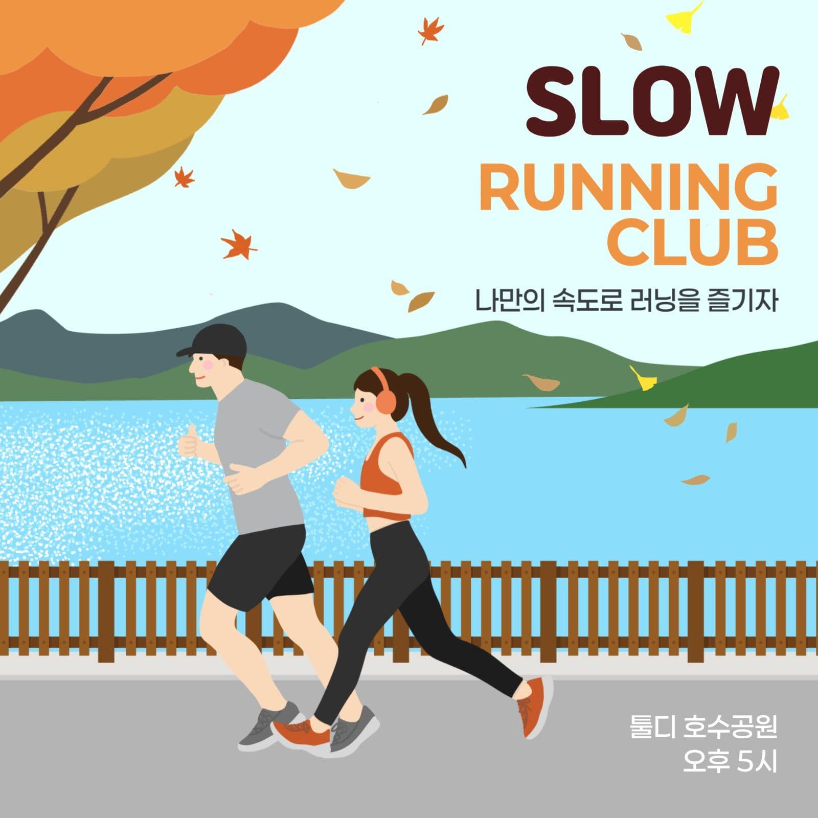 러닝 클럽 공지 홍보