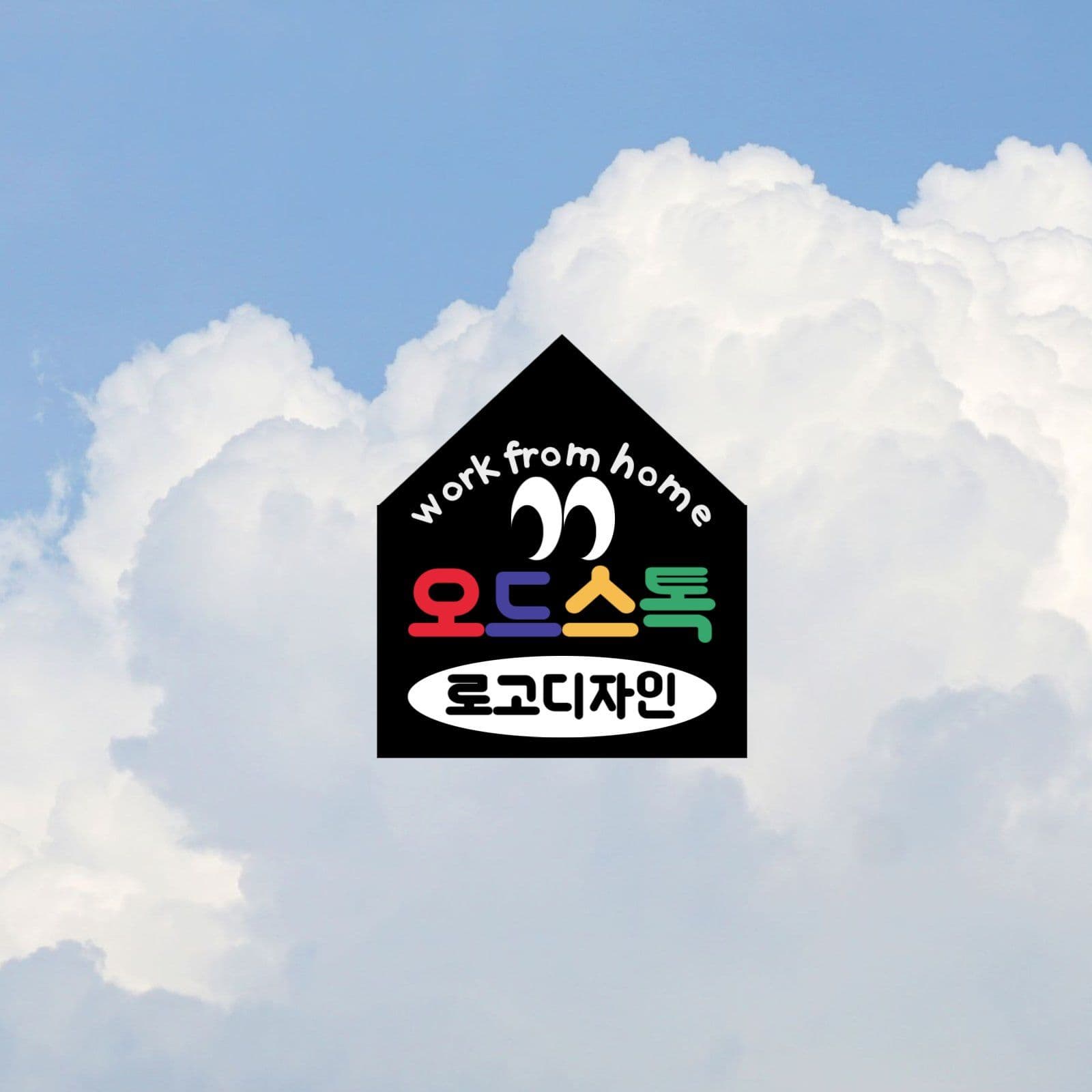 귀엽고 레트로한 디자인의 로고