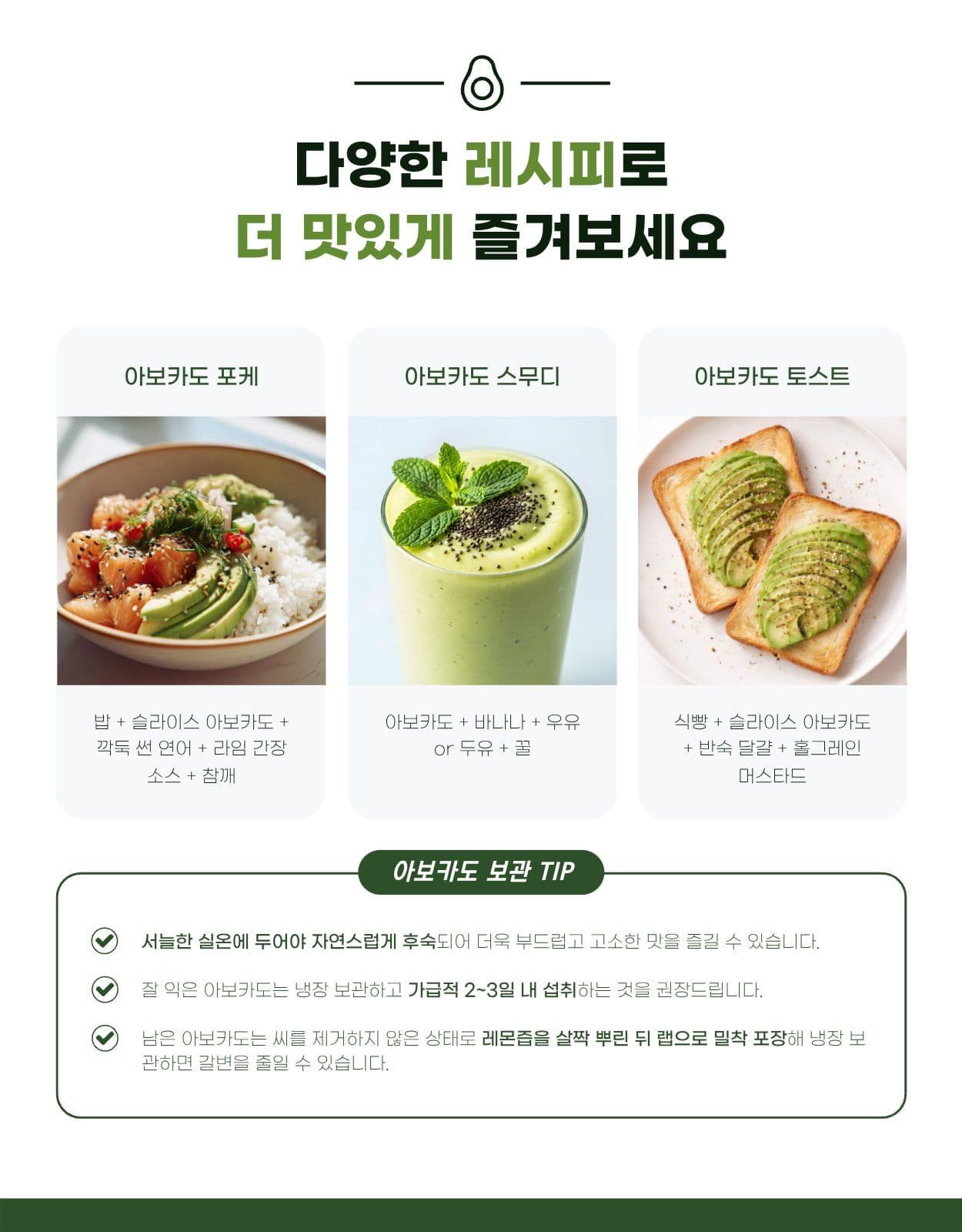 아보카도 과일 신선식품 상세페이지