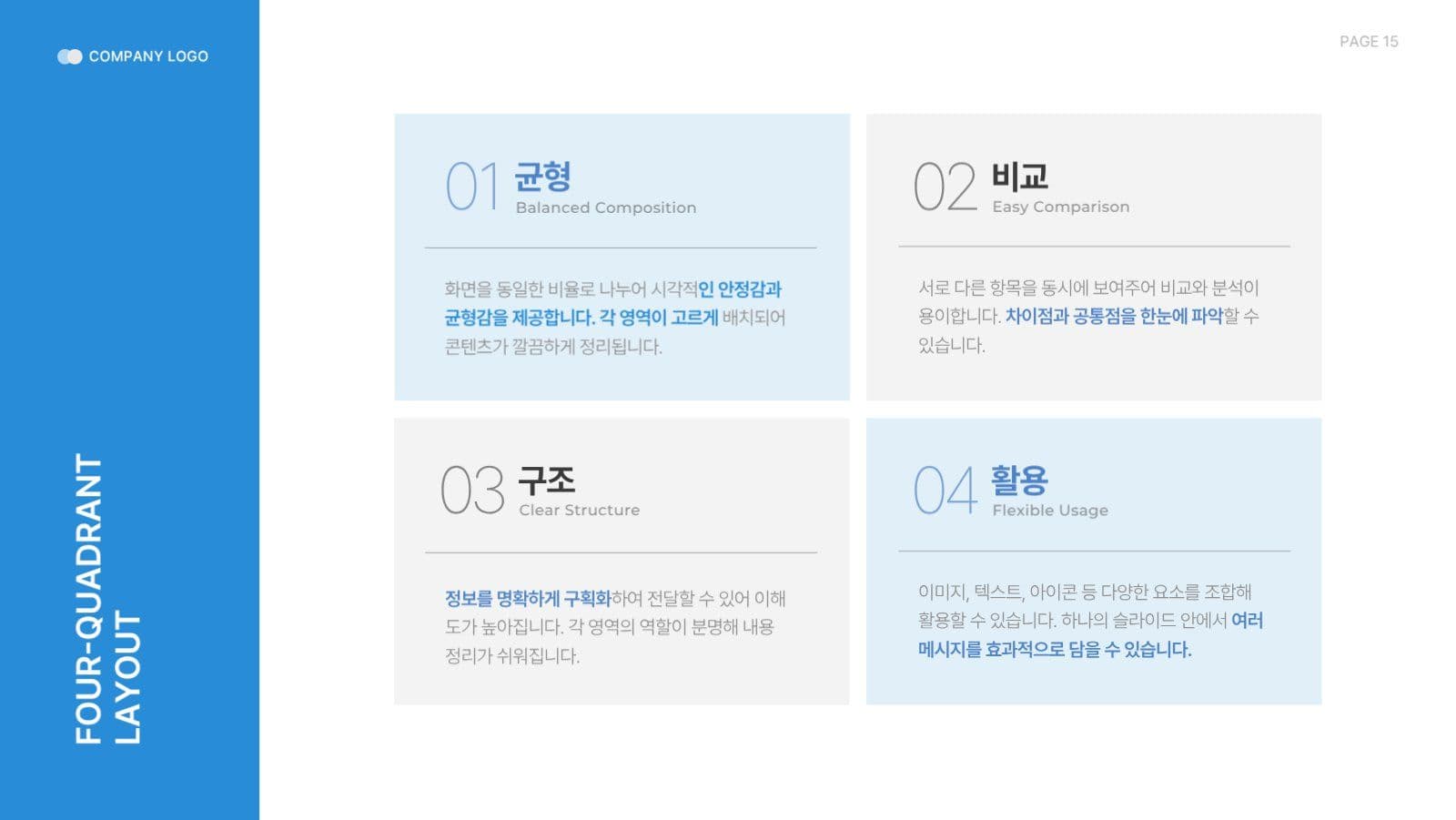 다양한 레이아웃 템플릿 PPT 양식 