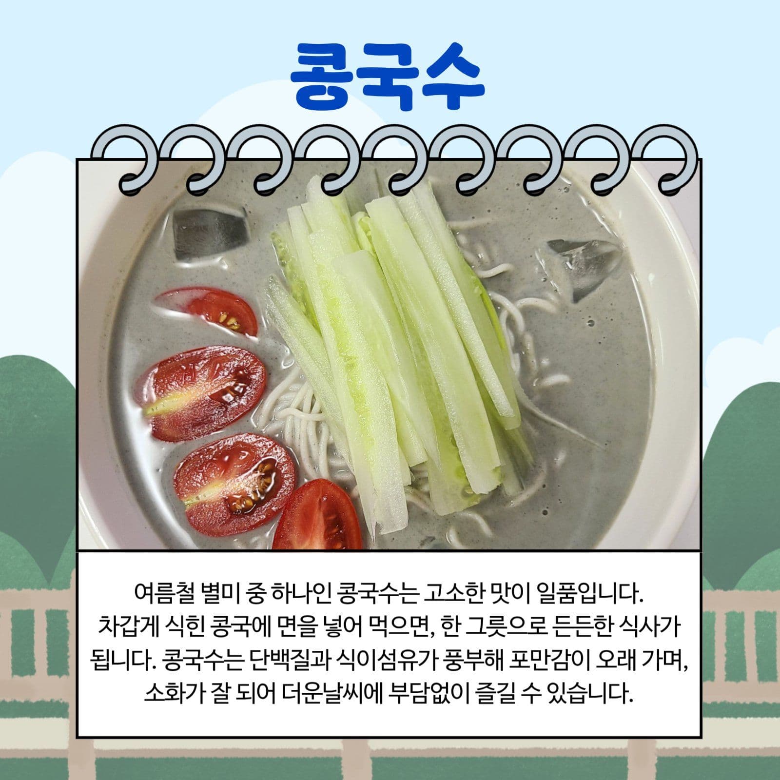 여름음식