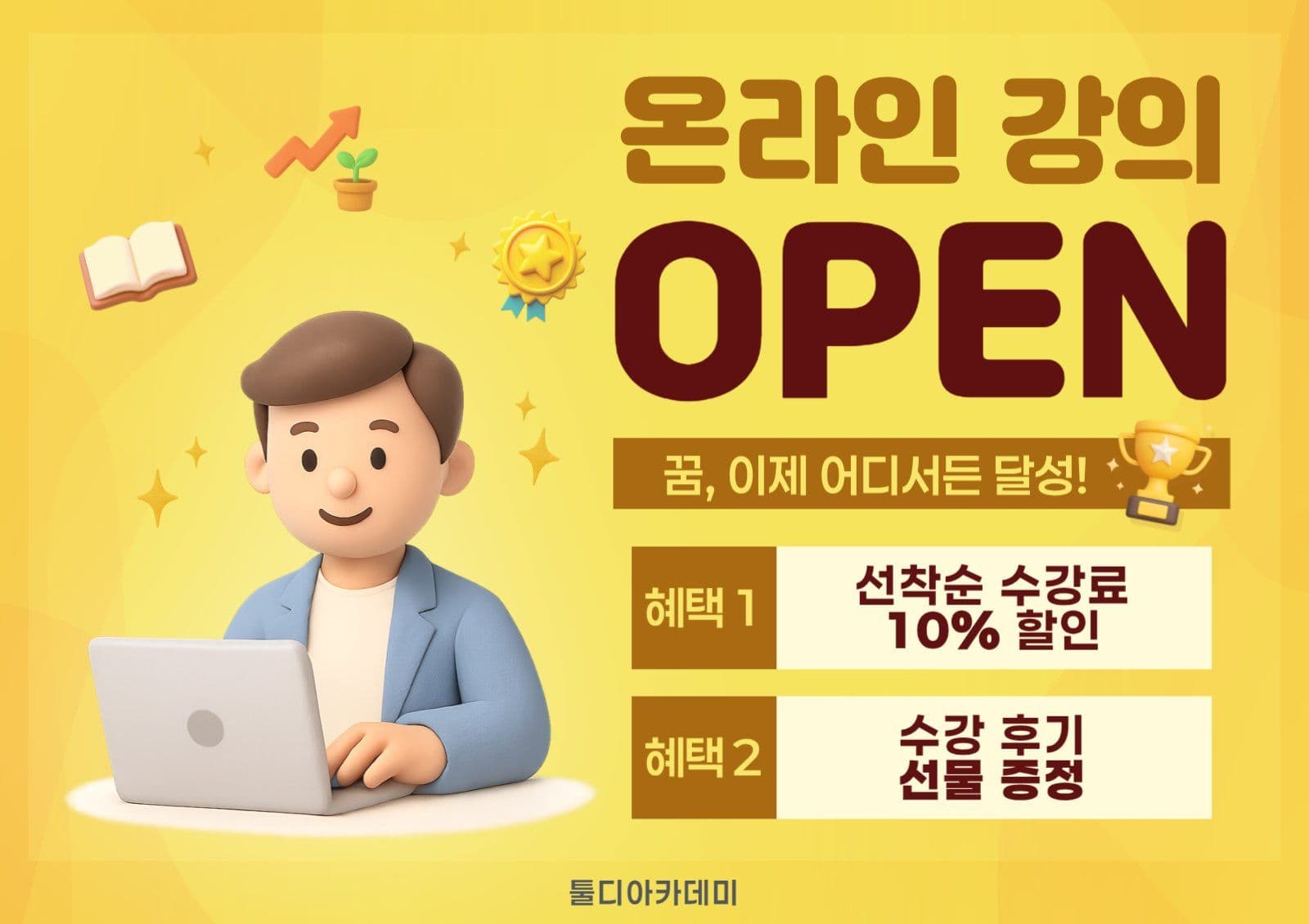 온라인가의 오픈 할인행사 게시물