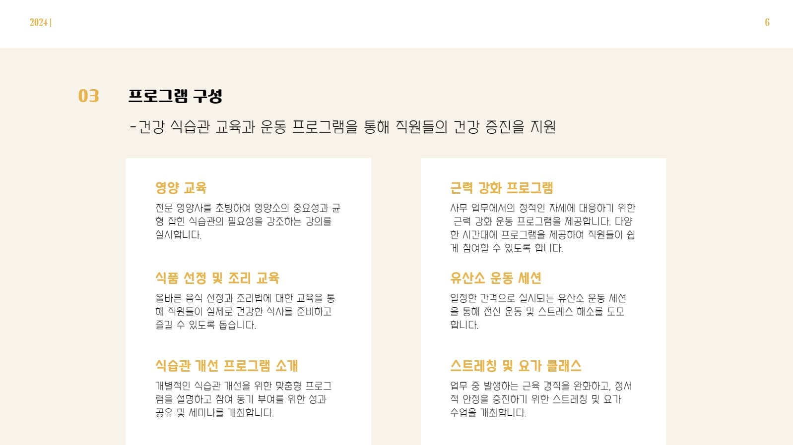심플한 프로젝트 제안서 프레젠테이션