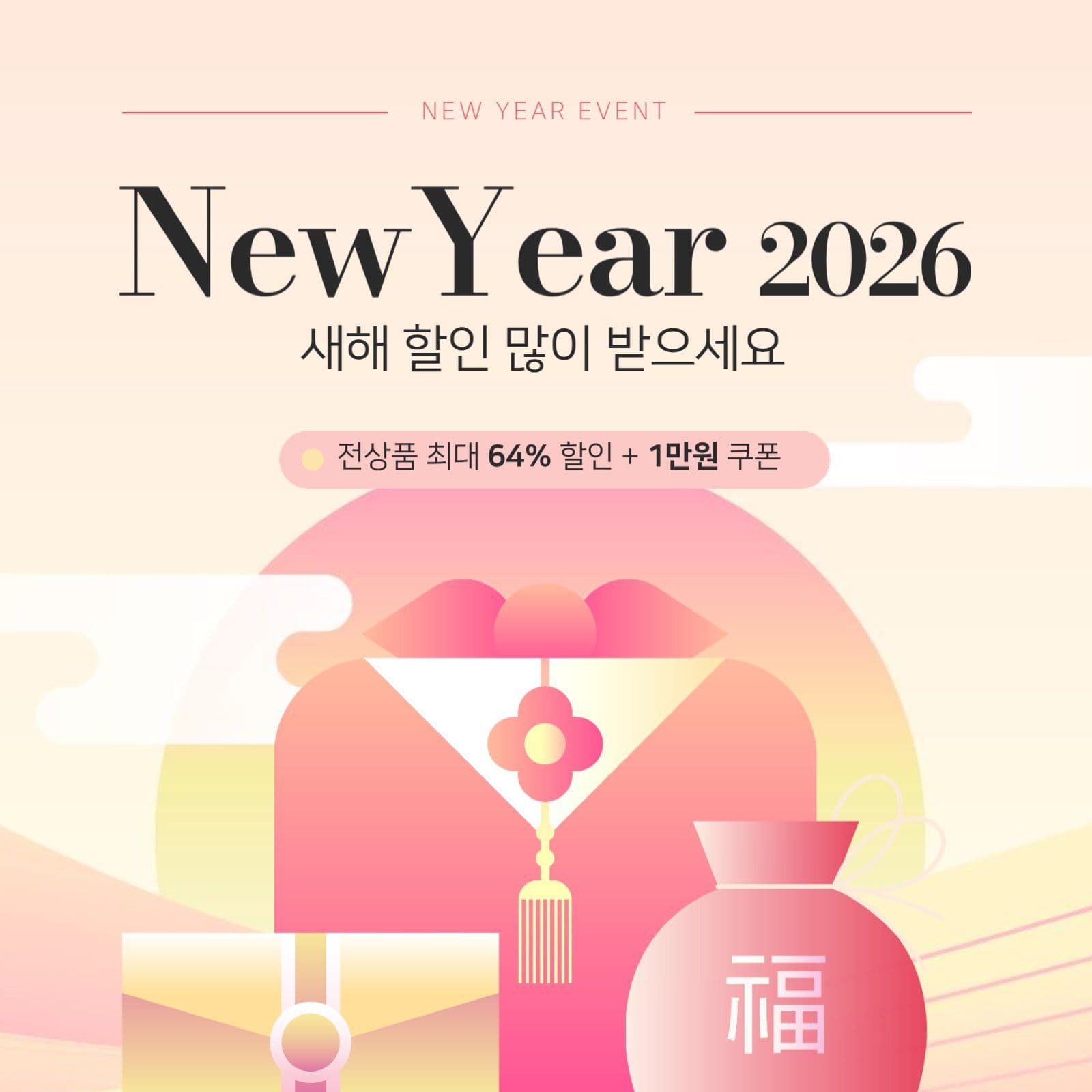 설날 이벤트