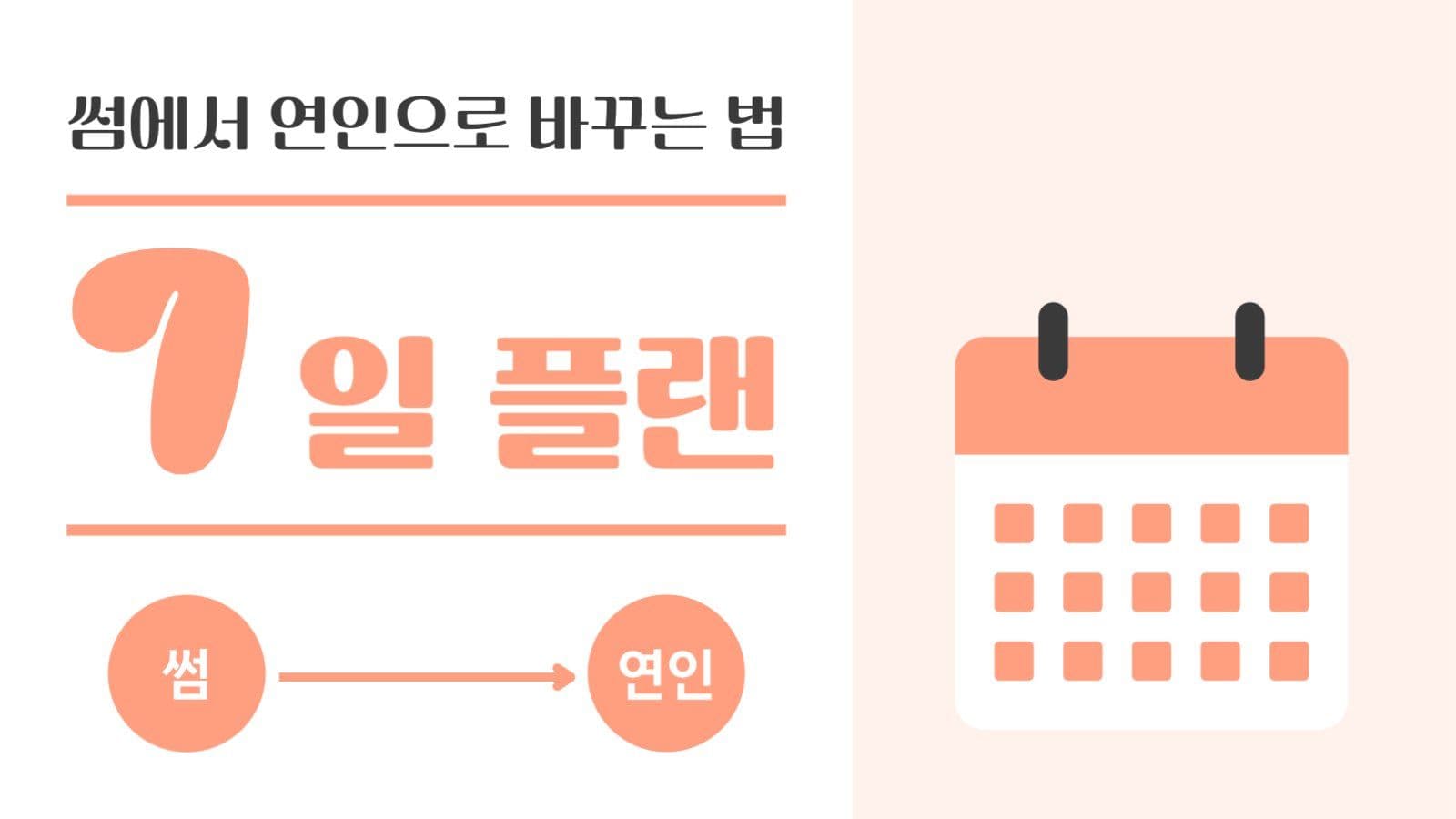 연애 유튜브 썸네일