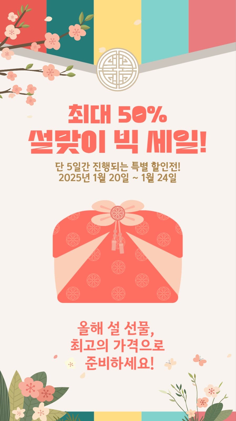 [소셜미디어 스토리] 설맞이 세일
