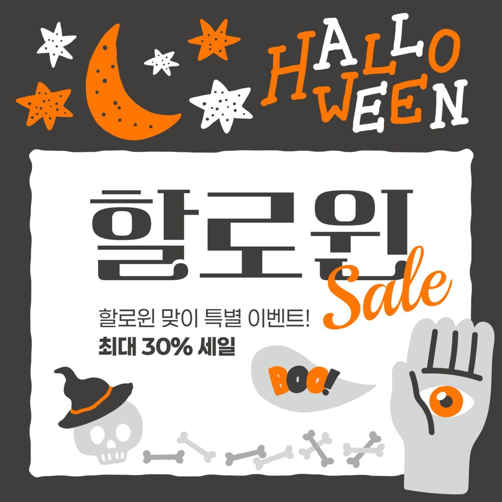 할로윈 세일 게시물