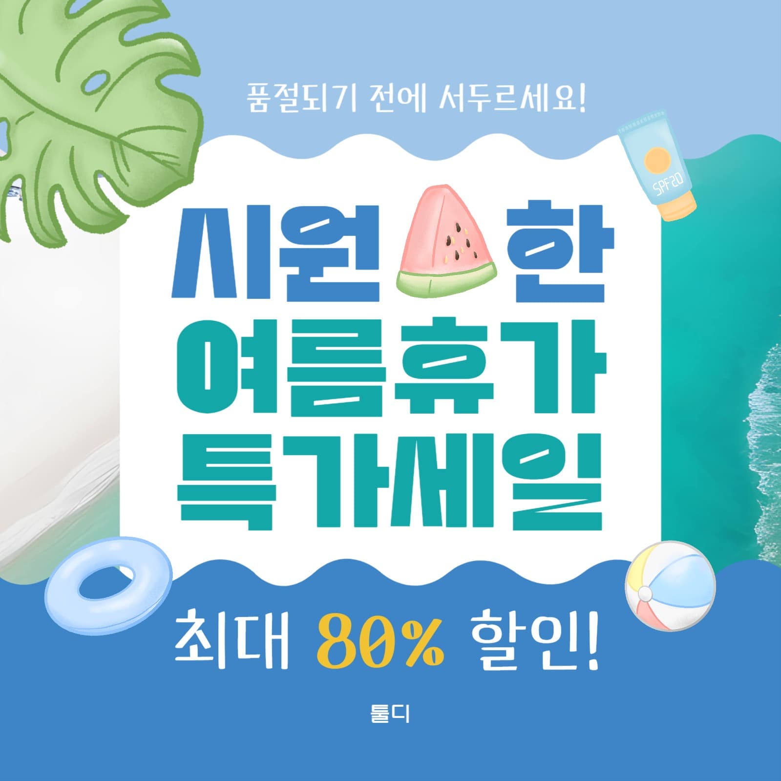 여름휴가특가세일