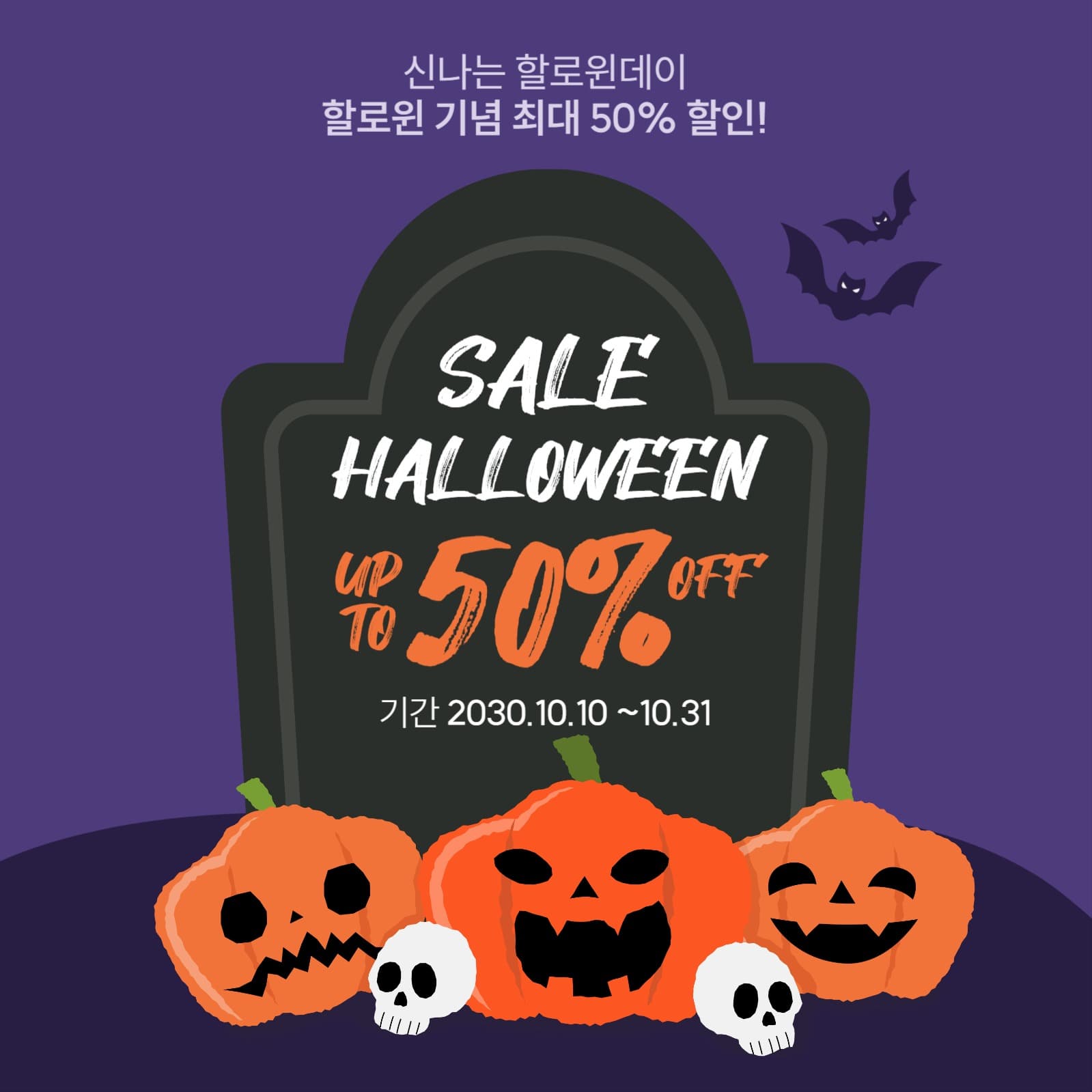 할로윈 세일