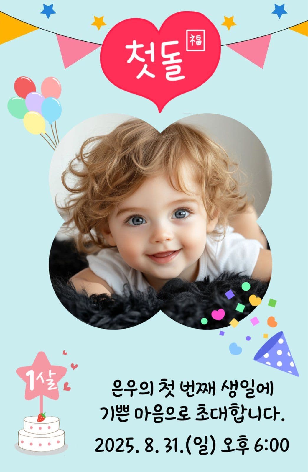포토카드(첫돌)